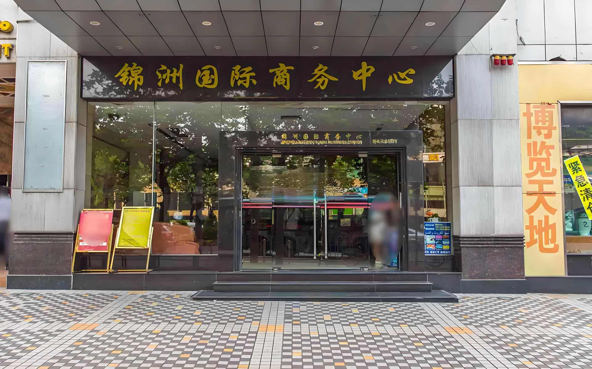 入口